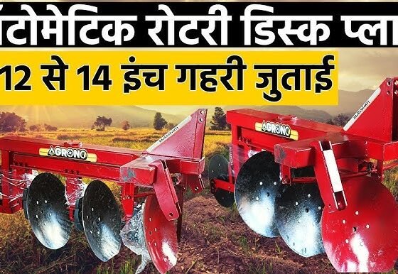Disc Plough Kya Hai?