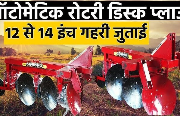 Disc Plough Kya Hai?