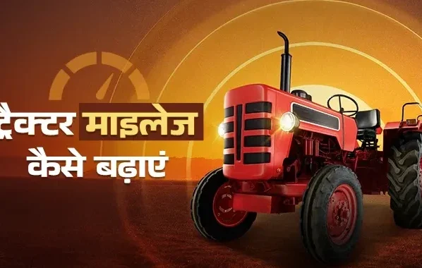 Tractor Ko Lambe Samay Tak Behtar Kese Rakhe