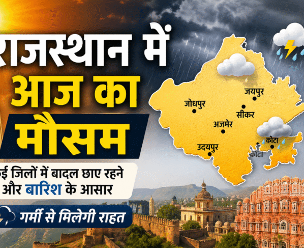 Rajsathan Me Aaj Ka Mousam
