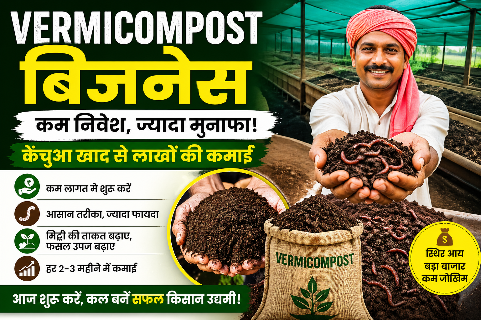 vermicompost Business किसान ध्यान दें! कम लागत में शुरू करें ये बिजनेस, कमाएं तगड़ा मुनाफा