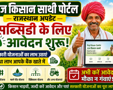 Raj Kisan Sathi Portal Rajasthan Update