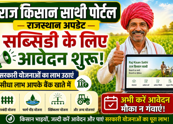 Raj Kisan Sathi Portal Rajasthan Update