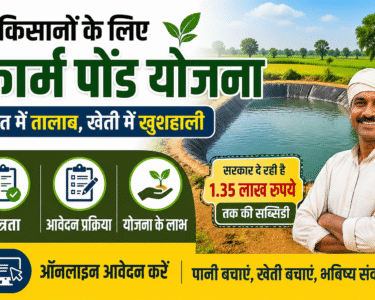 Farm Pond Scheme In Rajasthan