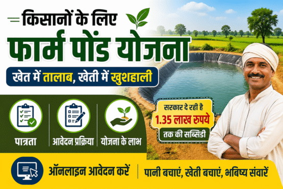 Farm Pond Scheme In Rajasthan