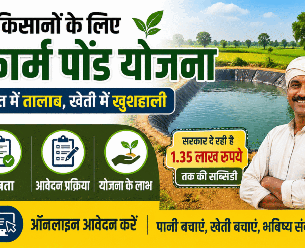Farm Pond Scheme In Rajasthan