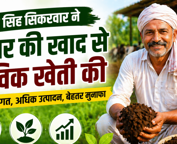 Gobar Khad Se Badali Kismat