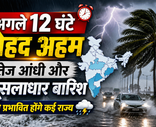 Agale 12 Ghante Ka Alert