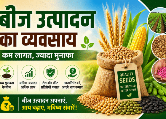 Beej Utpadan Ka Business Kese Kare