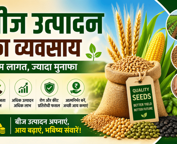 Beej Utpadan Ka Business Kese Kare