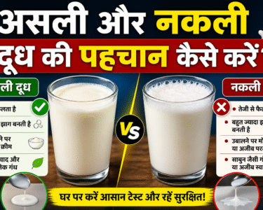 Asali Or Nakli Doodh Kese Pehchane