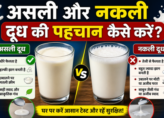 Asali Or Nakli Doodh Kese Pehchane