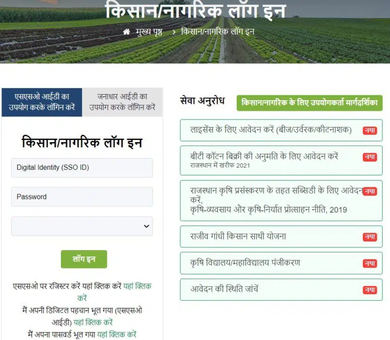 Raj Kisan Sathi Portal Rajasthan Update