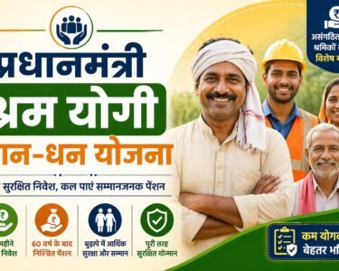 Pradhan Mantri Shram Yogi Maandhan Pension Scheme