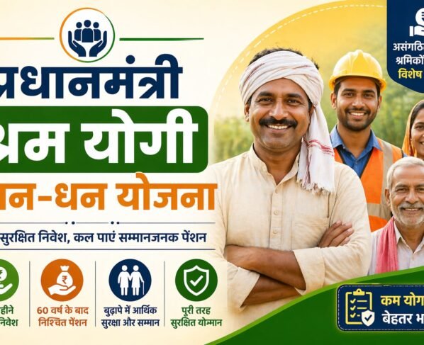 Pradhan Mantri Shram Yogi Maandhan Pension Scheme