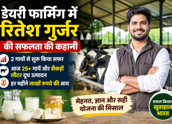 Success Story Of Dairy Farmer Ritesh Gujjar