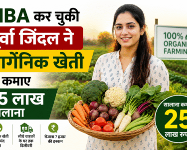 Organic Farmer Story Purva Jindal Success Story