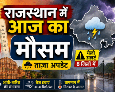 Rajasthan Me Aaj ka Mousam
