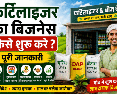 Fertilizer Ka Business Kaise Shuru Kare