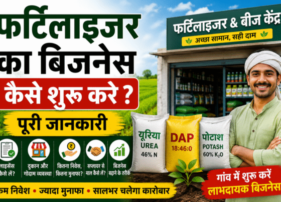 Fertilizer Ka Business Kaise Shuru Kare