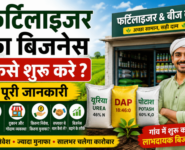 Fertilizer Ka Business Kaise Shuru Kare