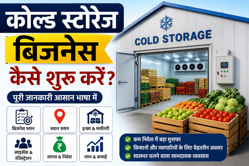 Clod Storage Business Kaise Shuru Kare 