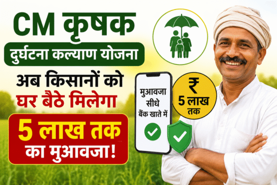 CM Krishak Durghatna Kalyan Yojana