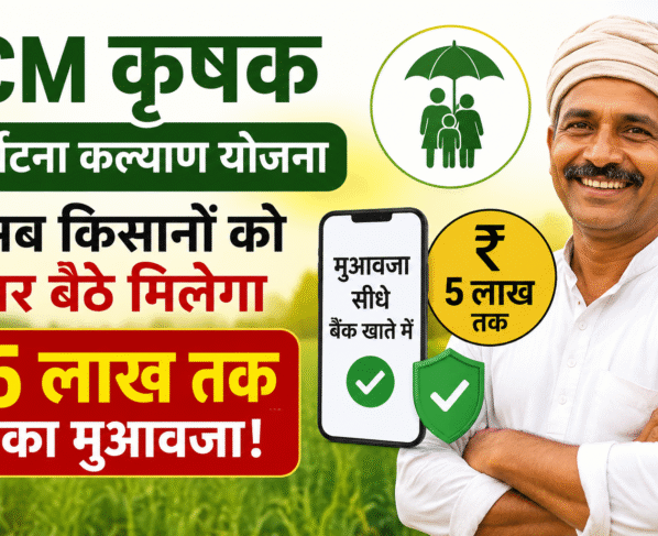 CM Krishak Durghatna Kalyan Yojana