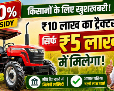 Tractor Subsidy Scheme
