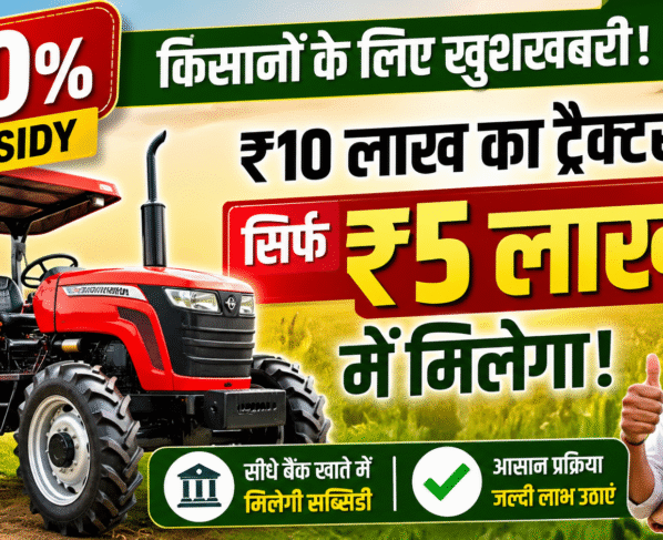 Tractor Subsidy Scheme