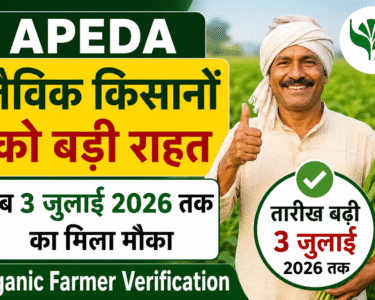 Organic Farmer Verification
