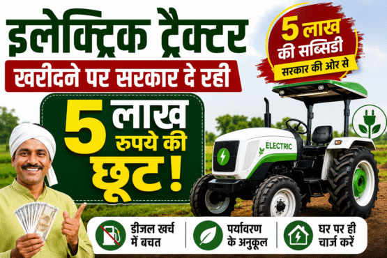 Electric Tractor Subsidy Scheme 2026 5 Lakh Subsidy