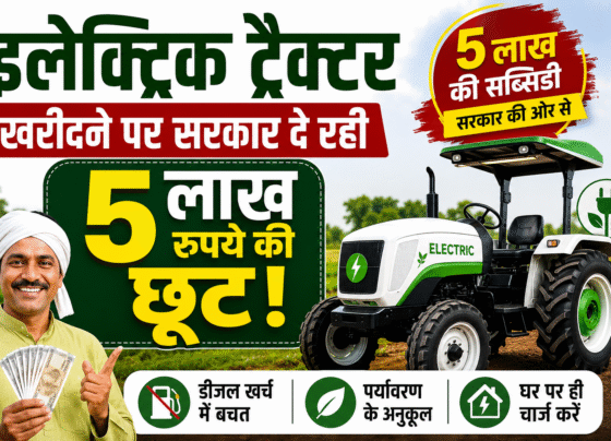 Electric Tractor Subsidy Scheme 2026 5 Lakh Subsidy