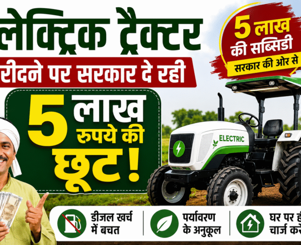 Electric Tractor Subsidy Scheme 2026 5 Lakh Subsidy