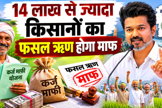 Tamilnadu Ke Kisano Ka Loan Maaf