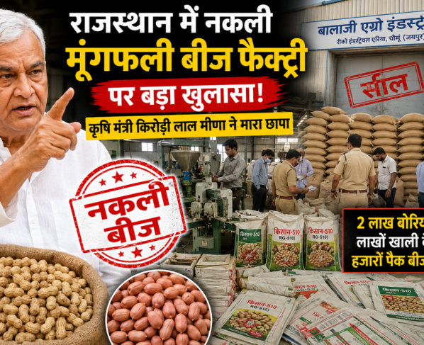 Kirodi Lal Raids Fake Peanut Seed Factory Chomu