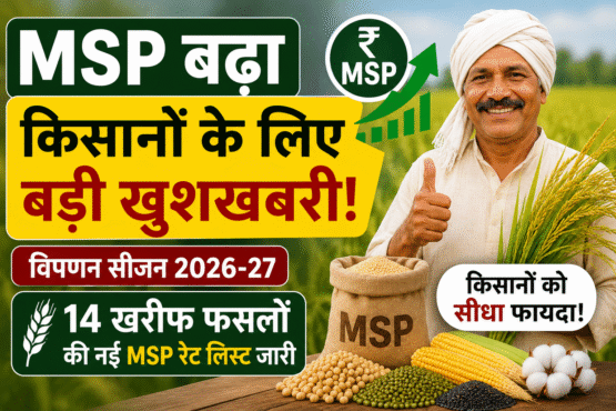 MSP Rate List 2026