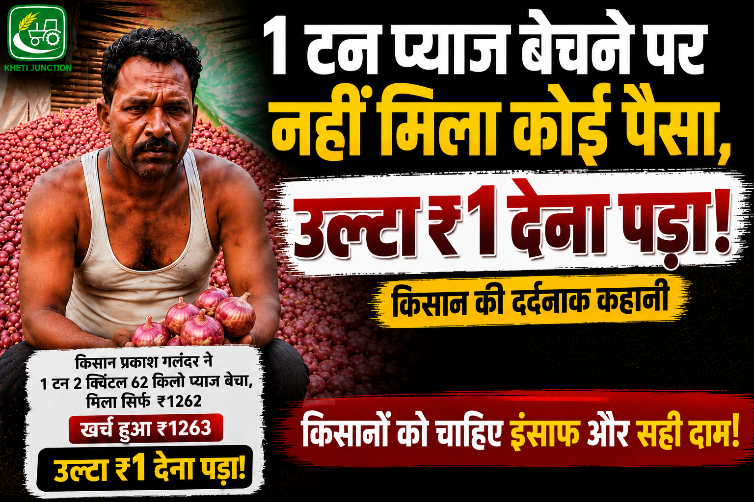 1 टन प्याज बेचने पर किसान को नहीं मिला कोई पैसा, उल्टा देना पड़ गया Maharashtra Onion Farmers Loss News