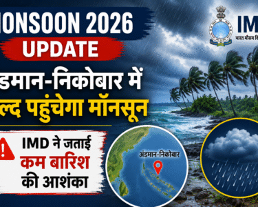 Monsoon 2026 Update