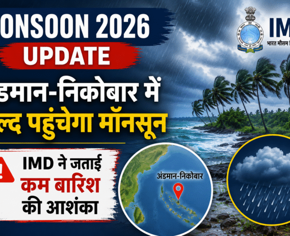 Monsoon 2026 Update