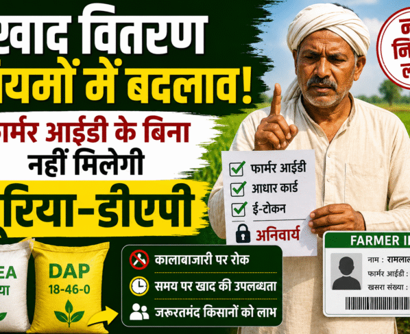 Urea DAP New Rules