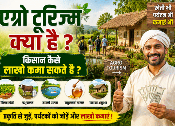 Agro Tourism Kya Hai