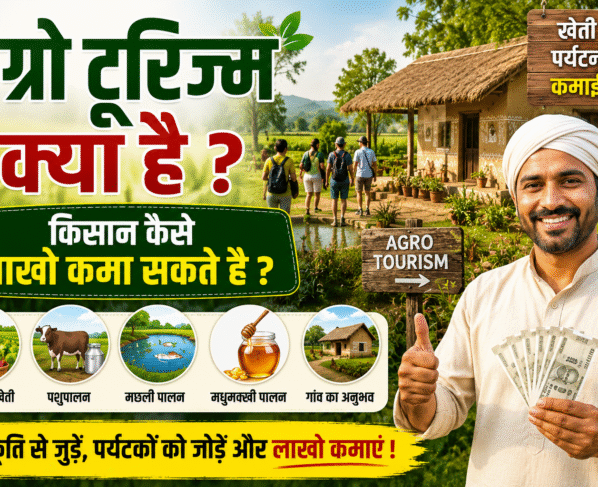 Agro Tourism Kya Hai