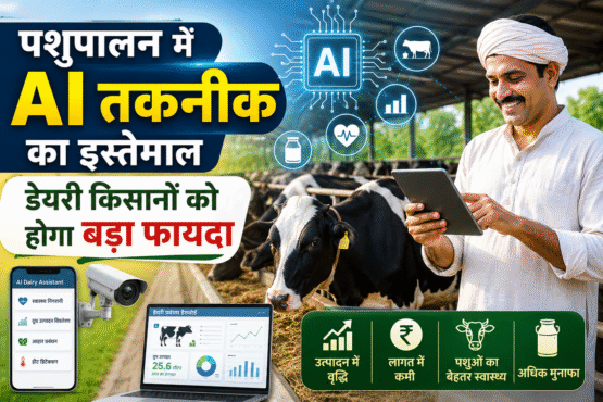 Dairy Farming Becomes Hi-Tech With AI