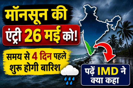 Monsoon Update 2026