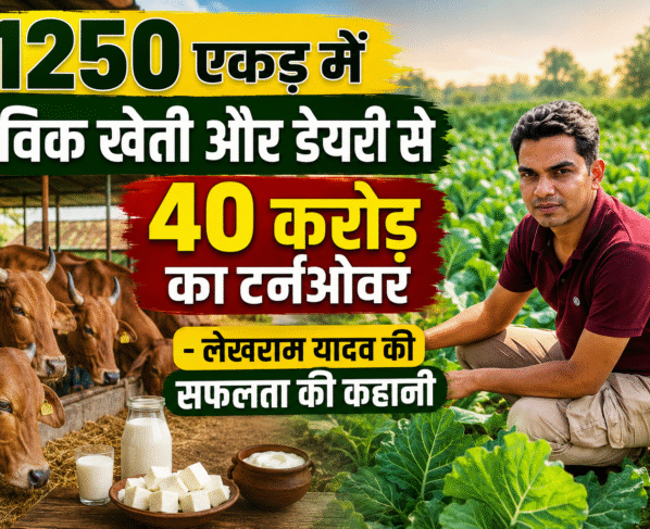 Success story of organic farmer lekhram yadav