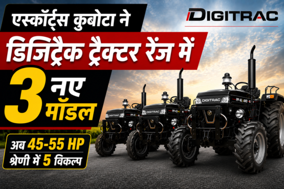 Escorts Kubota Launches 3 New Digitrac Tractor Models
