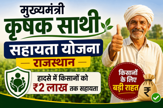 Mukhyamantri Krishak Sathi Sahayata Yojana Rajasthan