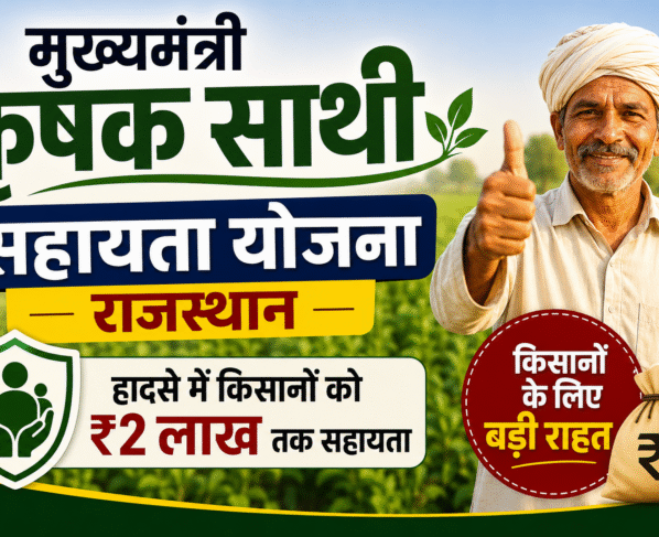 Mukhyamantri Krishak Sathi Sahayata Yojana Rajasthan