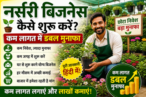 Nursery Business Kaise Shuru Kare